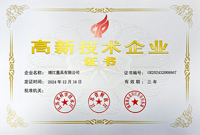 高新技術企業(yè)證書